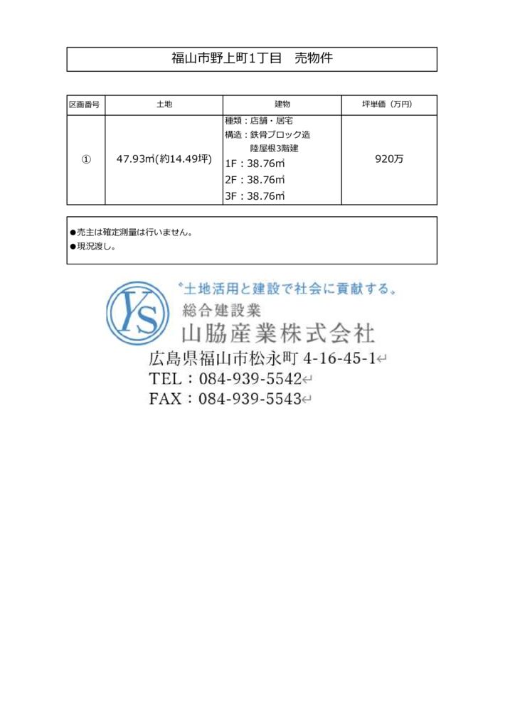 物件資料 アーカイブ | 山脇産業株式会社
